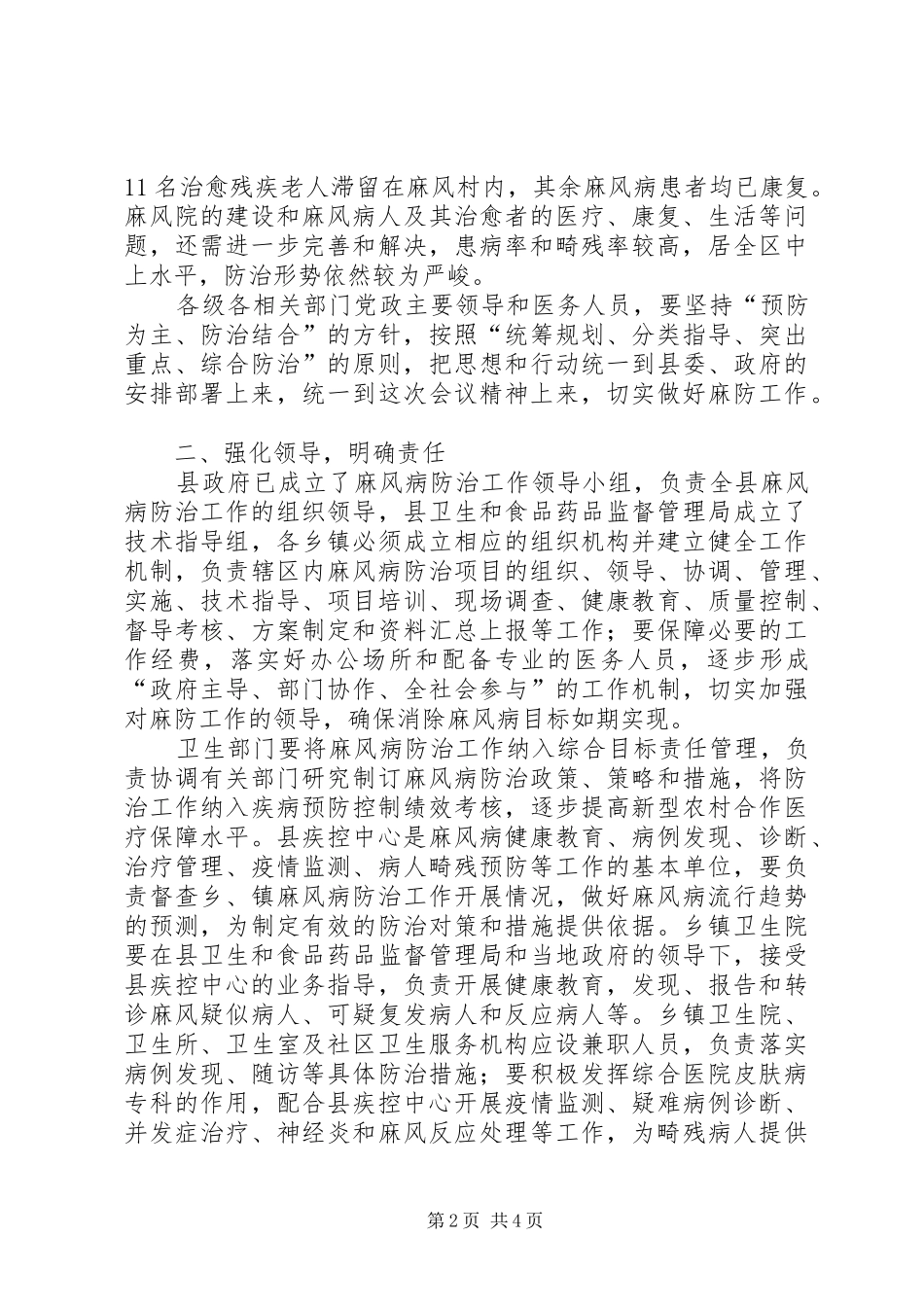 副县长在麻风病防治工作会讲话_第2页