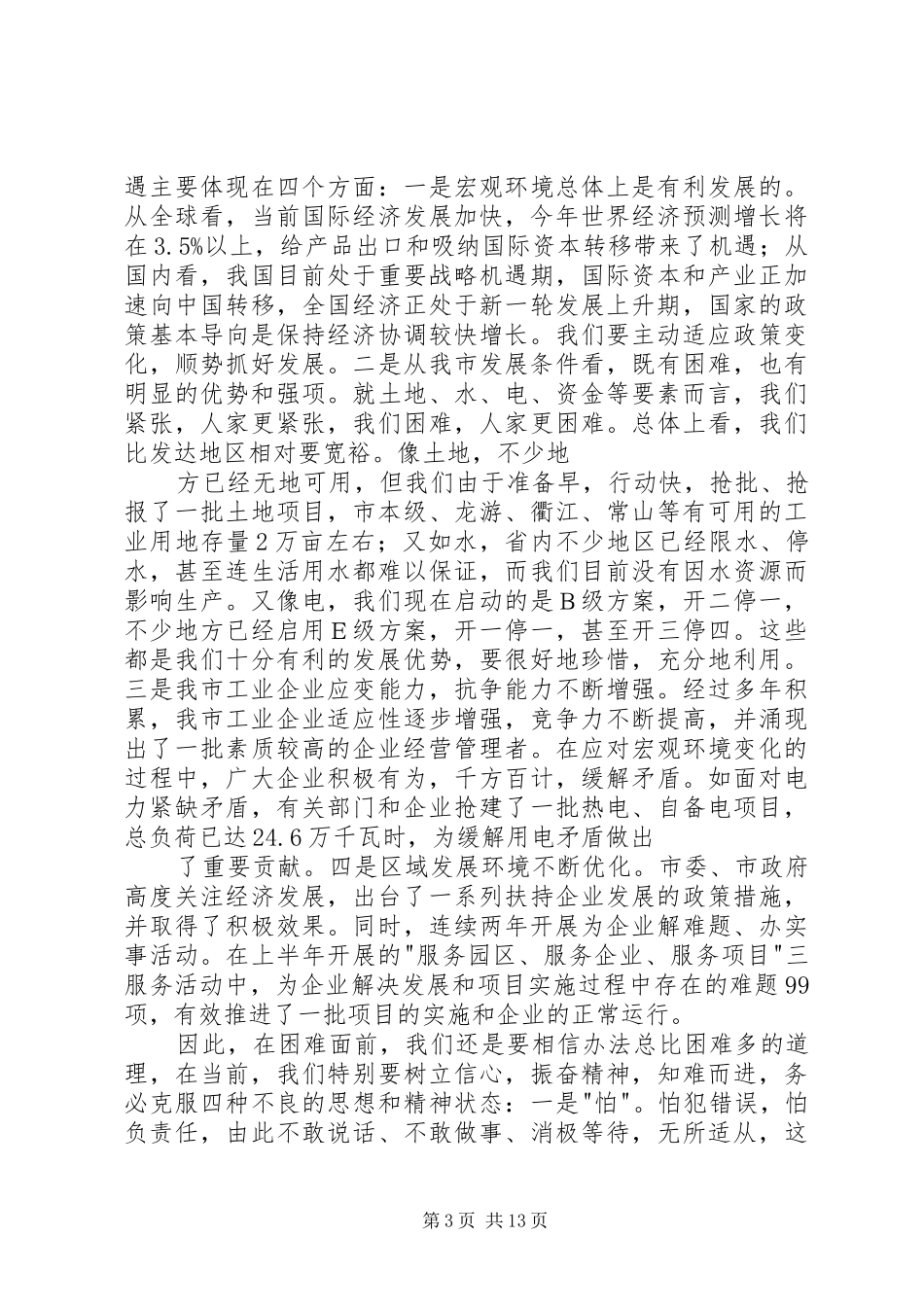 全市工业大会上的讲话_第3页