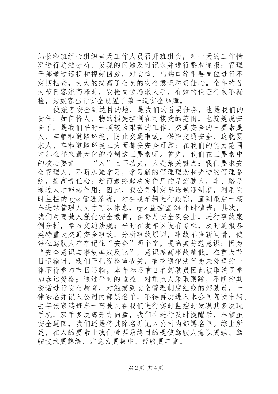 安全生产工作会议交流发言稿_第2页