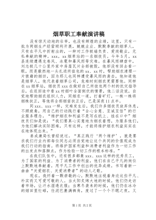 烟草职工奉献演讲稿