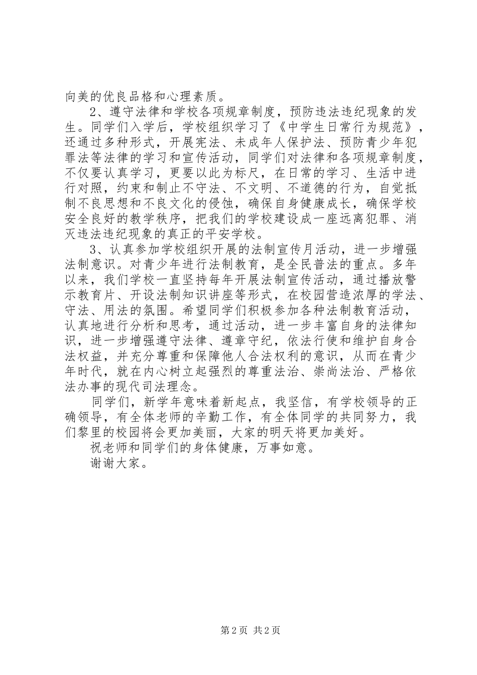 初中法制副校长讲话稿_第2页