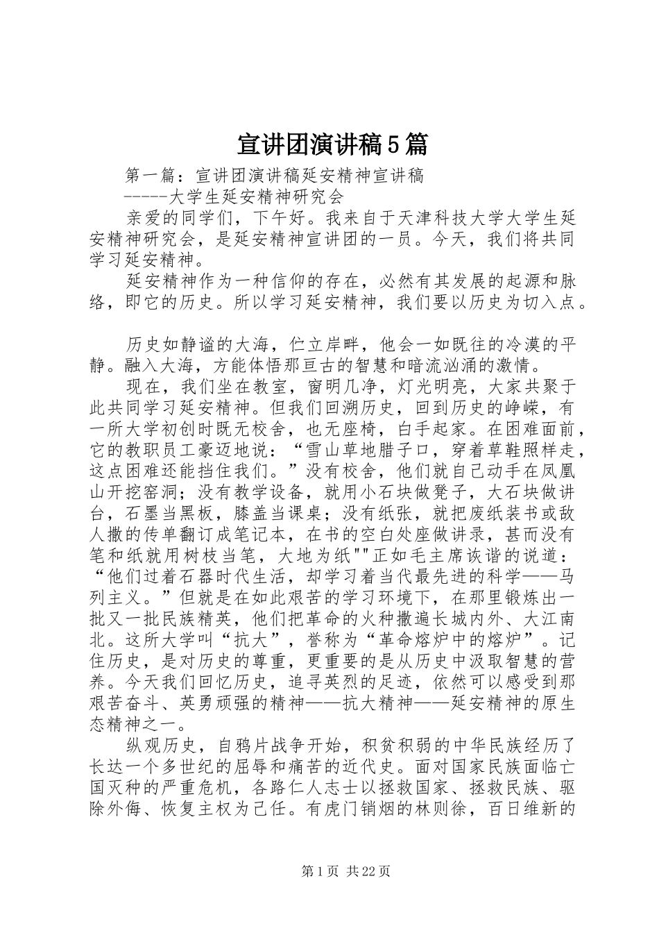 宣讲团演讲稿5篇_第1页