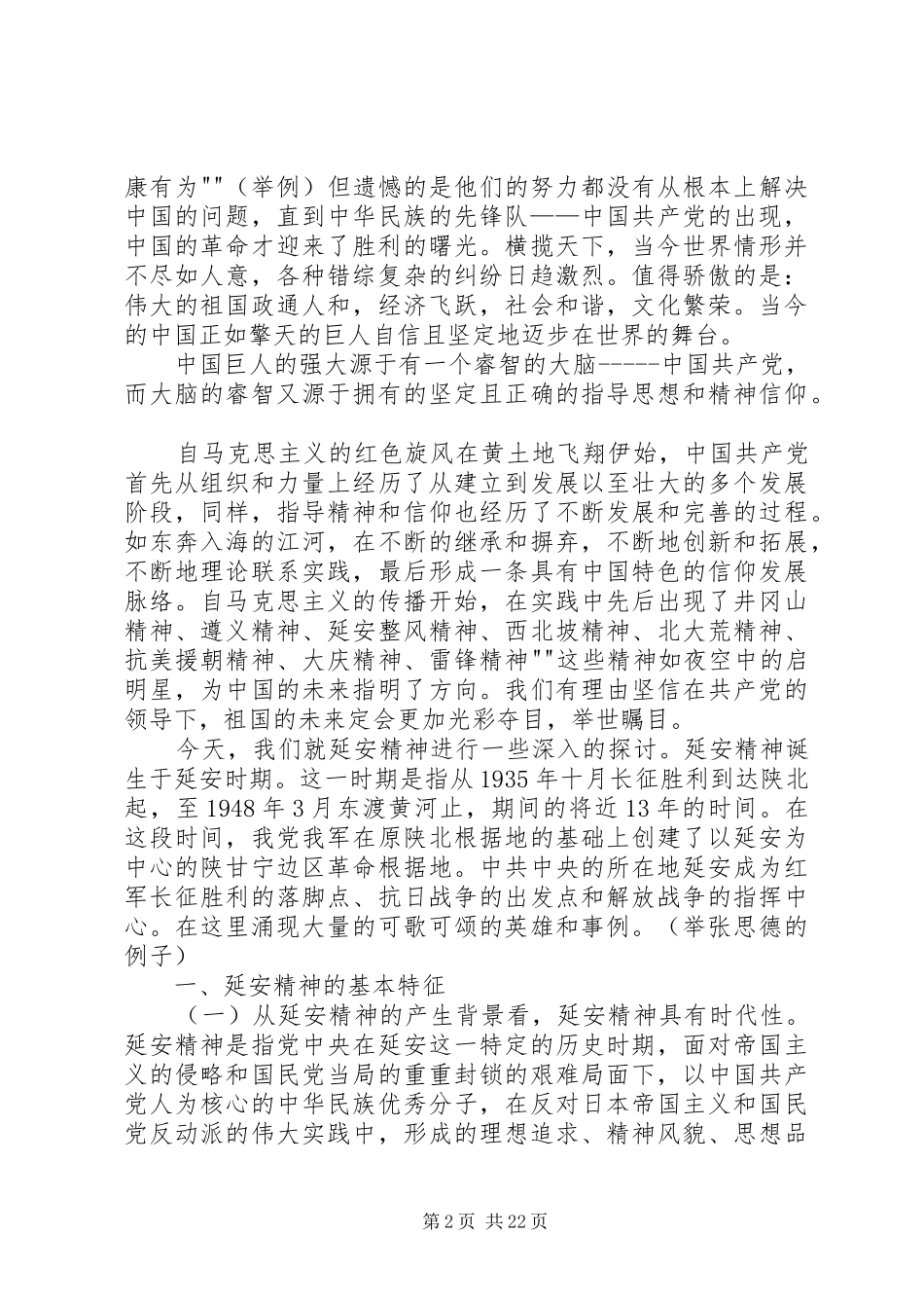 宣讲团演讲稿5篇_第2页