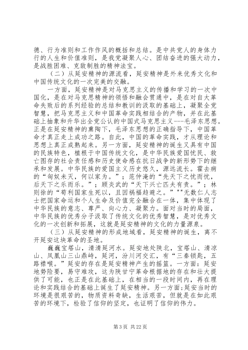 宣讲团演讲稿5篇_第3页