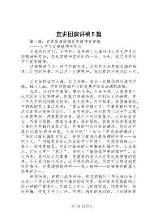 宣讲团演讲稿5篇