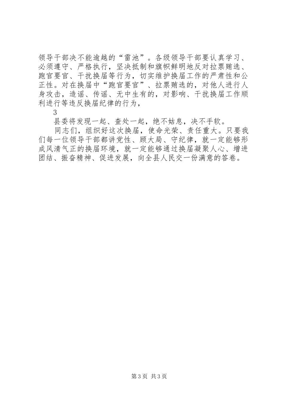 换届谈心谈话讲话现场_第3页