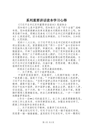 系列重要讲话读本学习心得