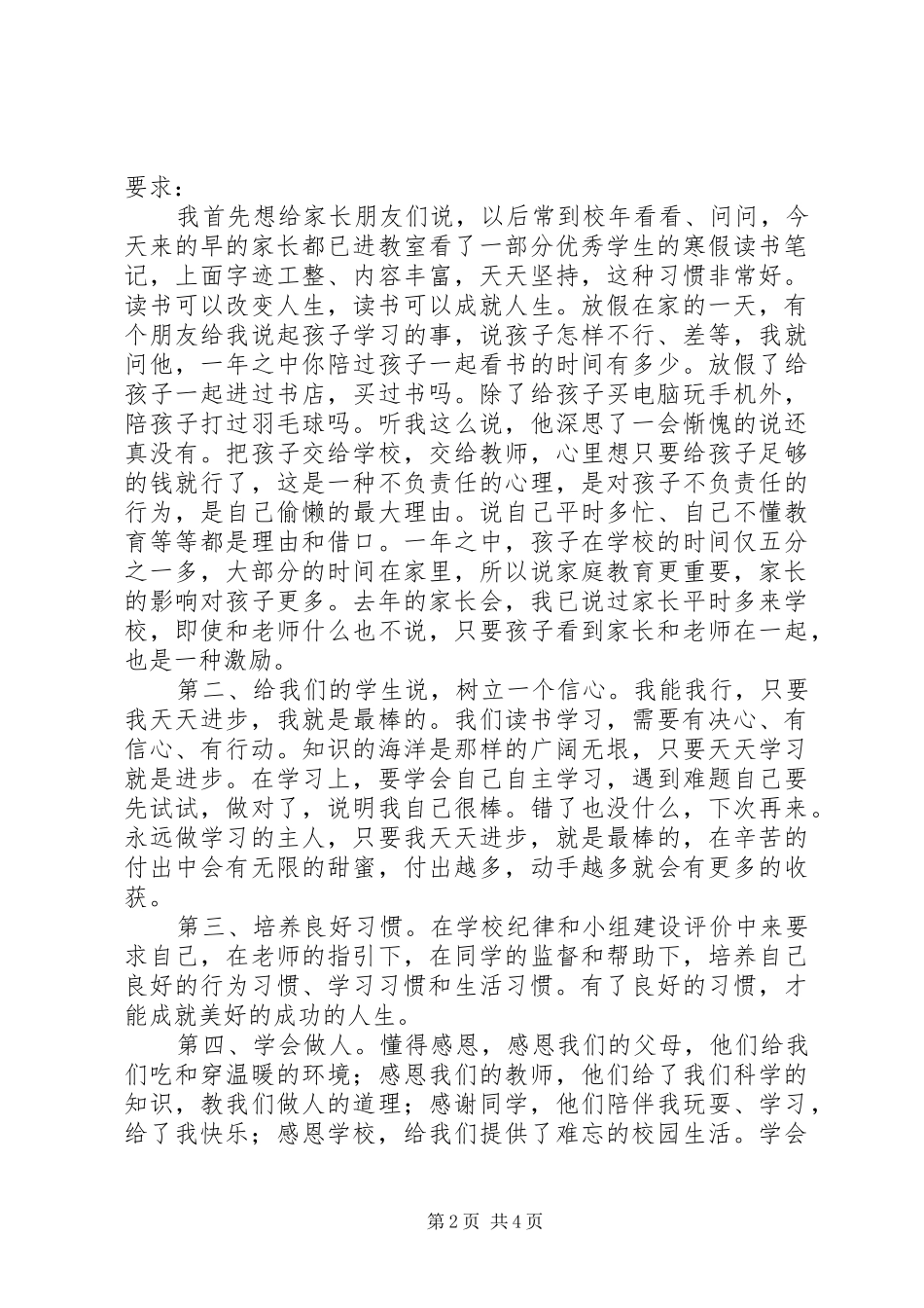 小学XX年春季开学典礼校长发言稿_第2页