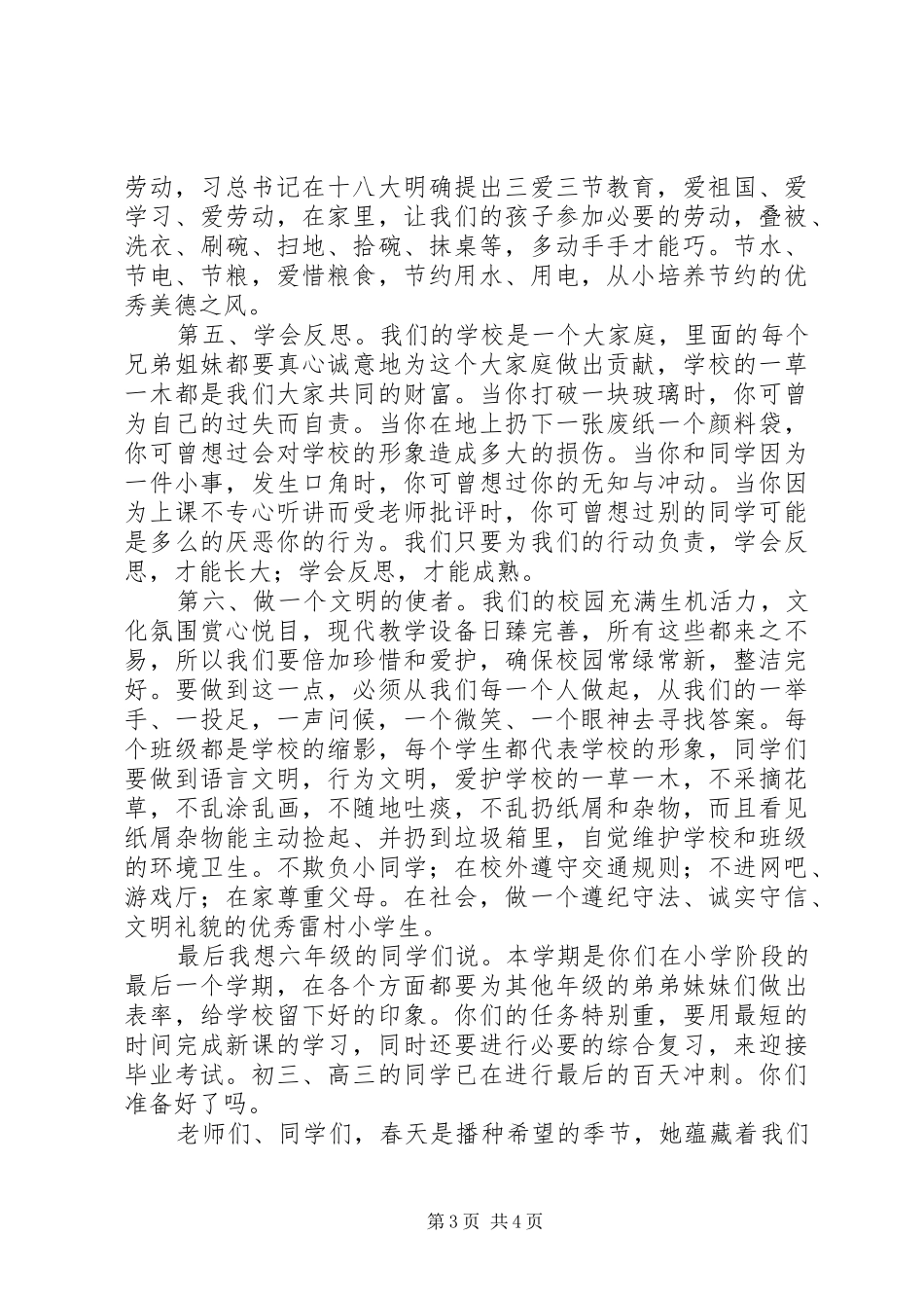 小学XX年春季开学典礼校长发言稿_第3页