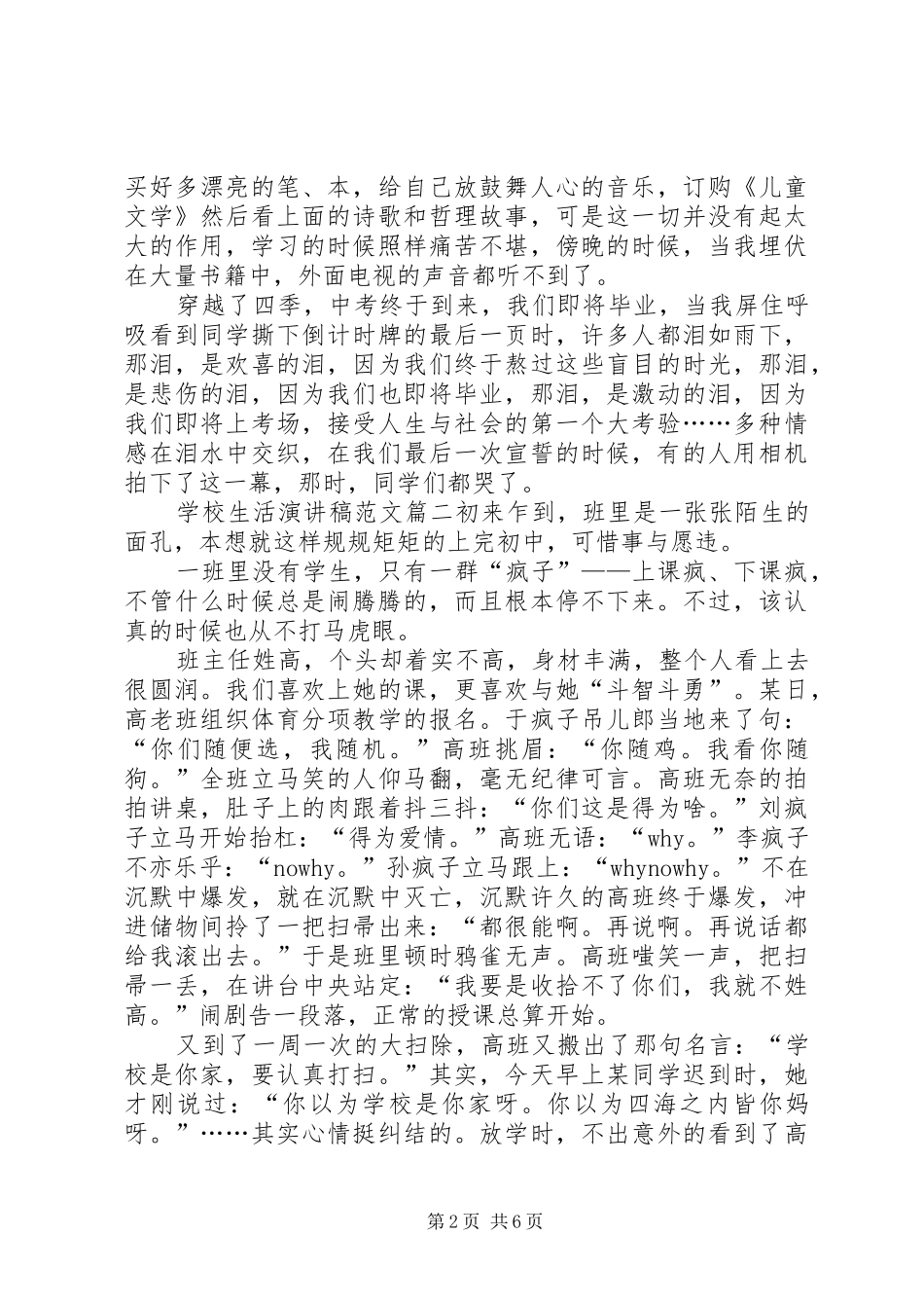 学校生活演讲稿范文_第2页