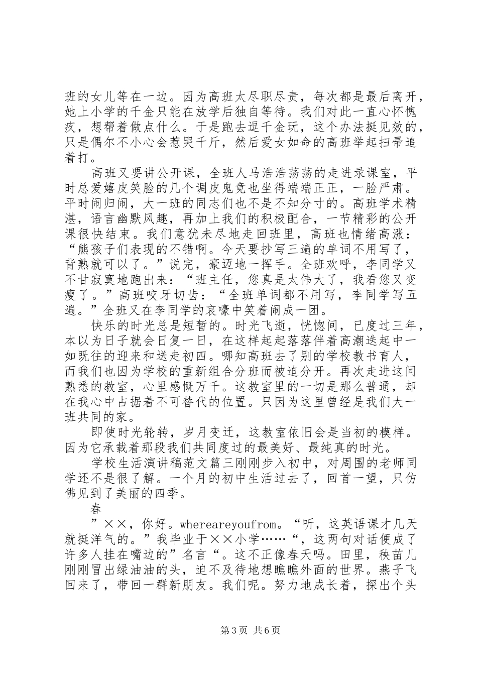 学校生活演讲稿范文_第3页