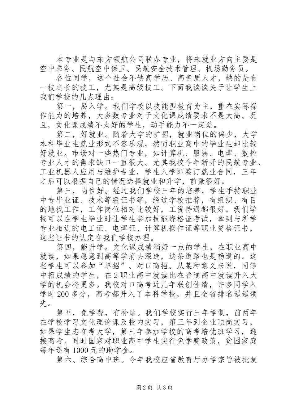 推介会开幕式上的讲话_第2页