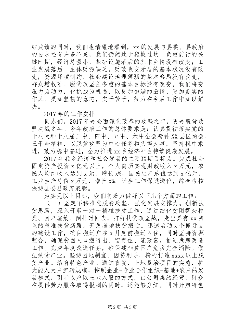 全县脱贫攻坚决战誓师会讲话稿_第2页