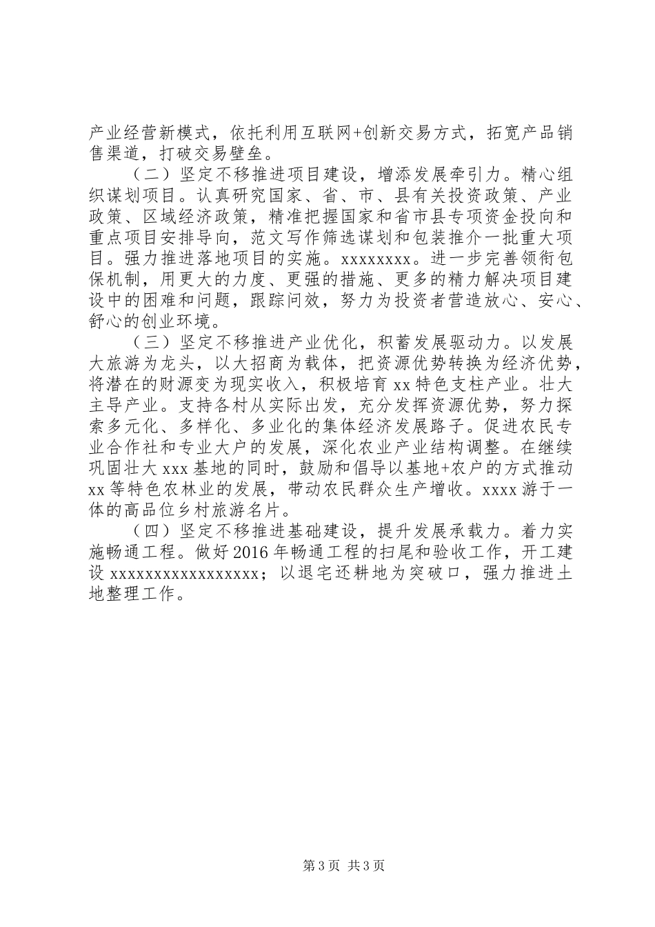 全县脱贫攻坚决战誓师会讲话稿_第3页