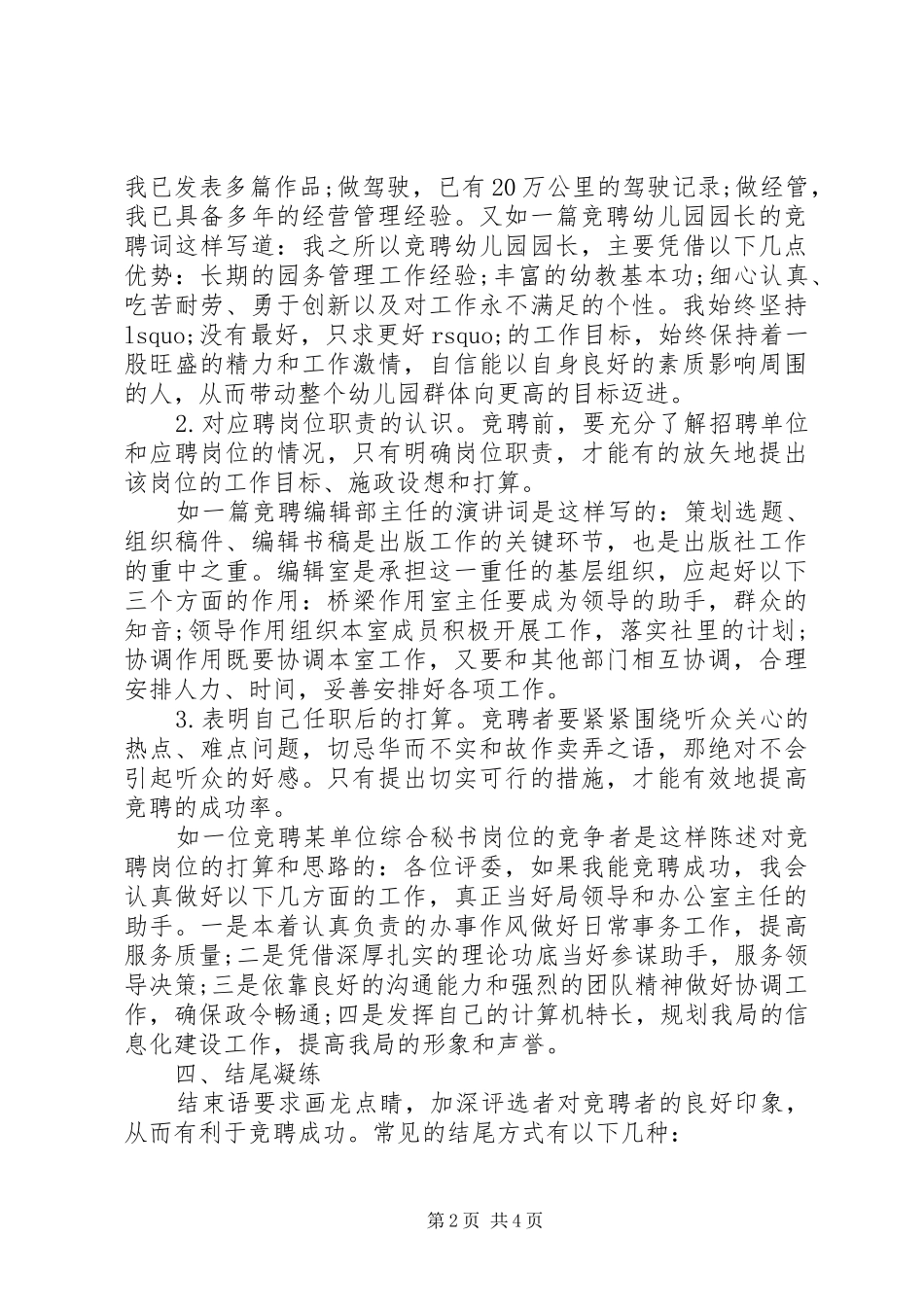 优秀的竞聘演讲稿写作格式_第2页