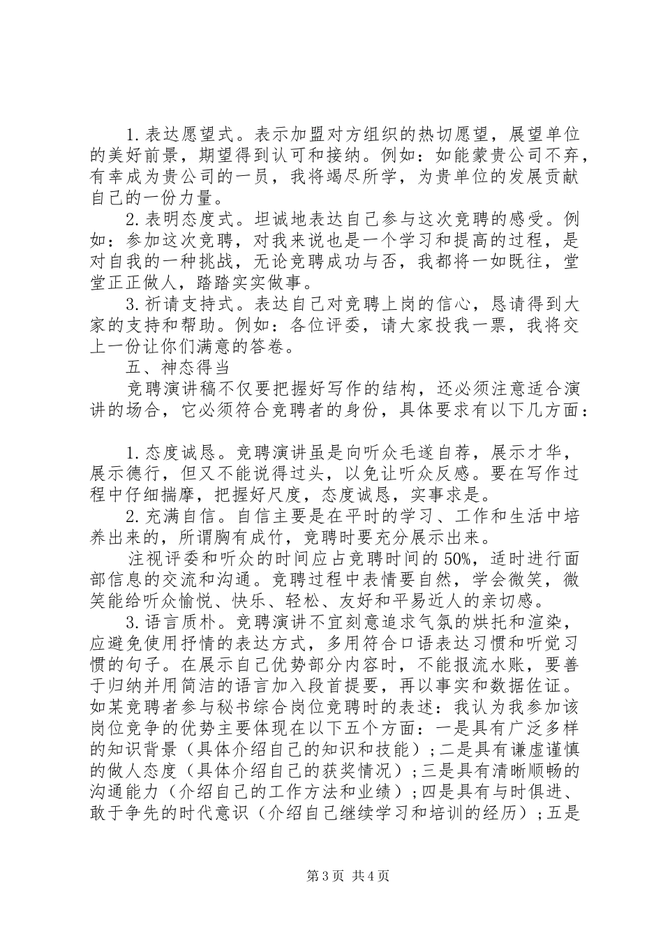 优秀的竞聘演讲稿写作格式_第3页
