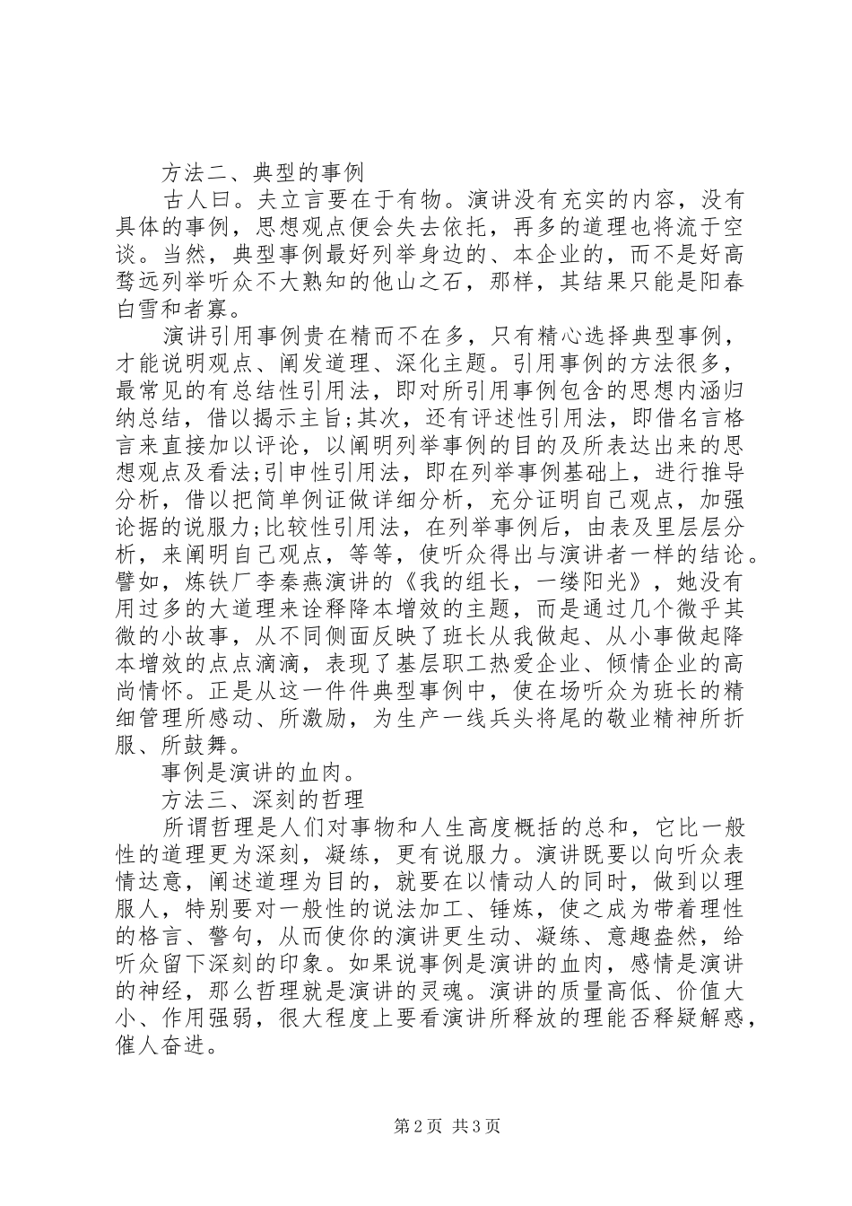 演讲表现主题的三大方法_第2页
