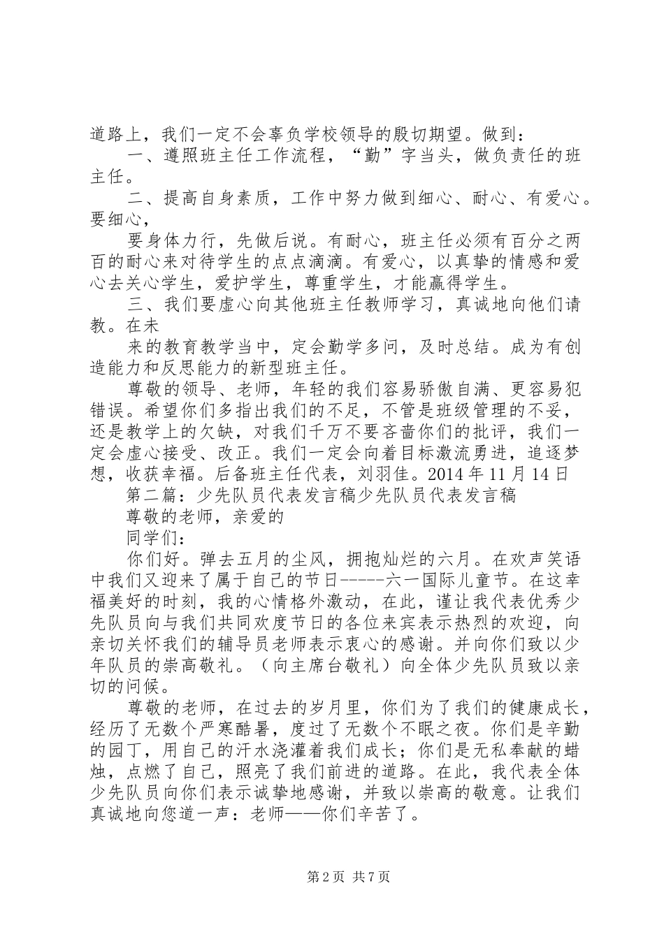后备队员代表发言稿(精选多篇)_第2页