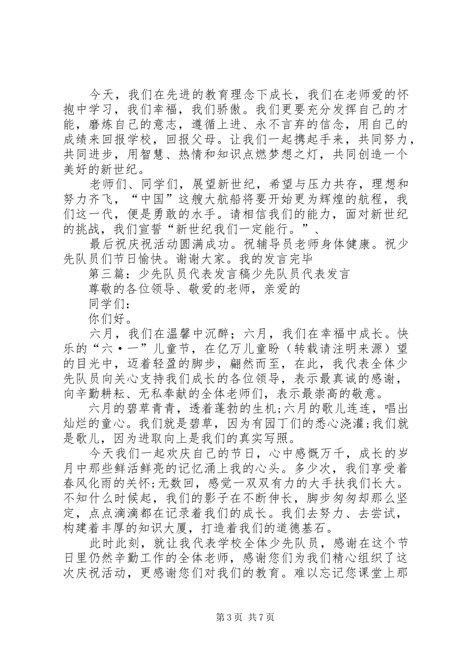 后备队员代表发言稿(精选多篇)_第3页