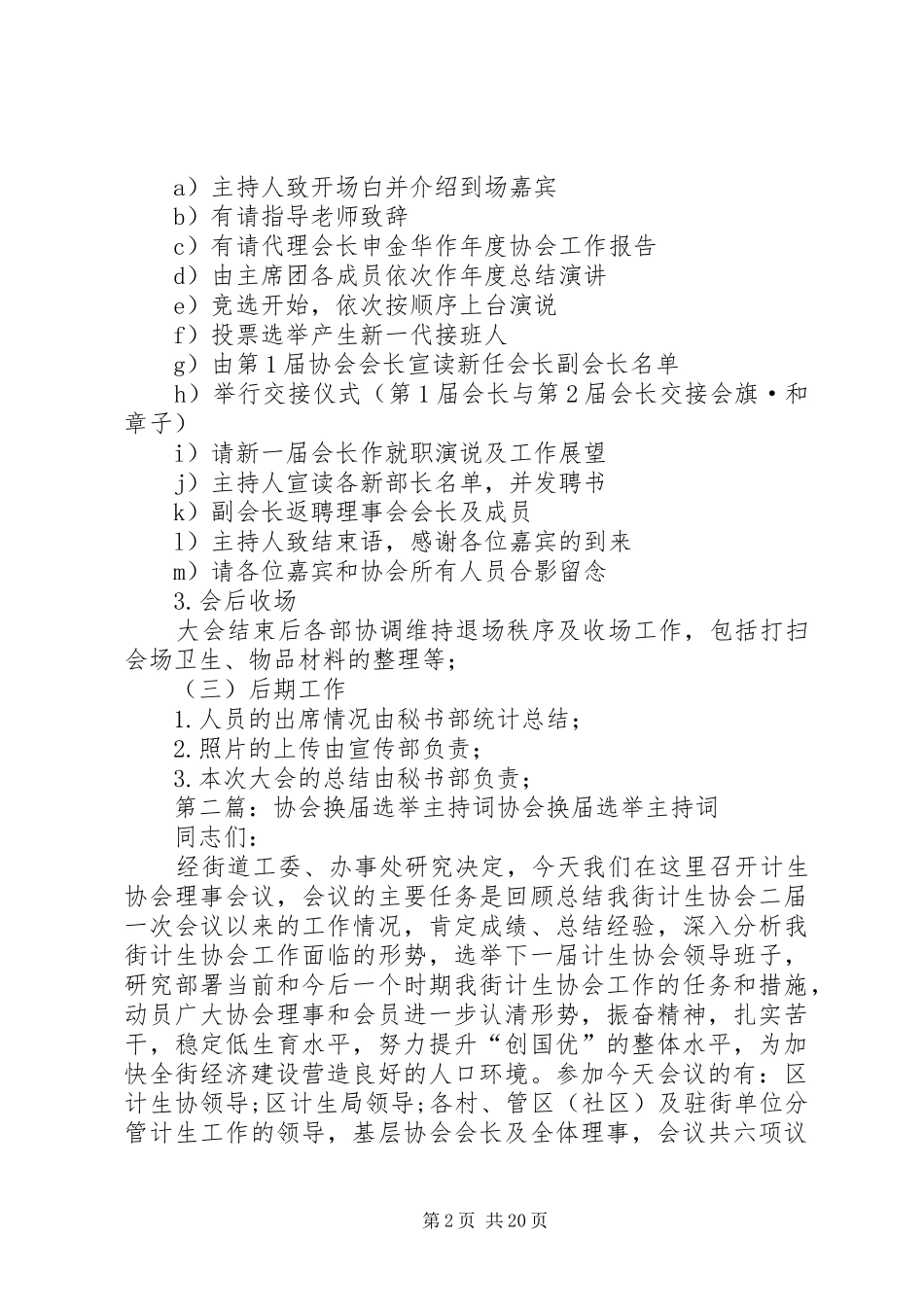 协会换届主持词_第2页