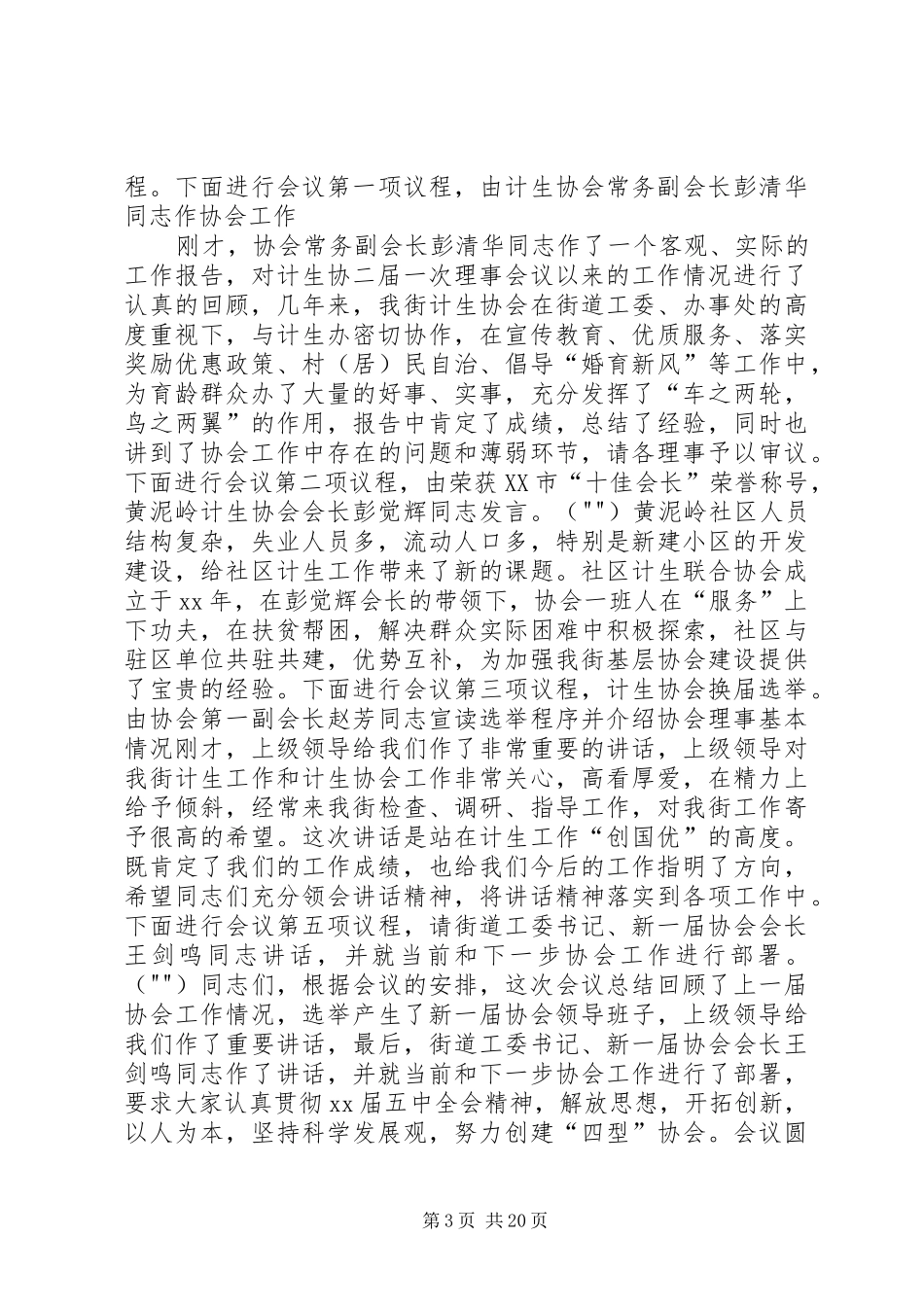 协会换届主持词_第3页