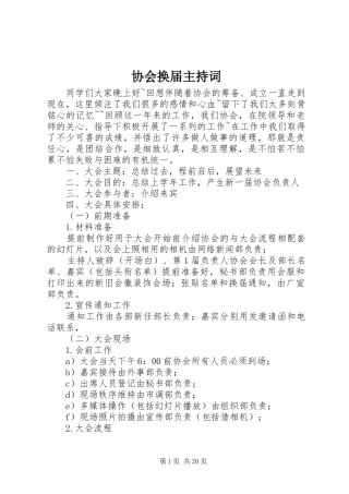 协会换届主持词