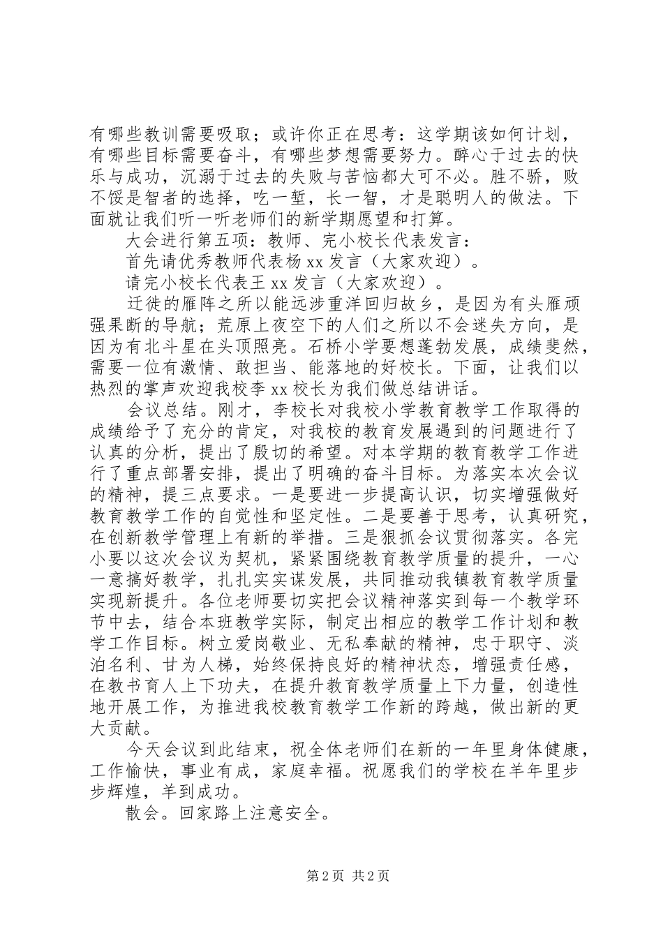 小学春季教育教学工作会议主持词_第2页