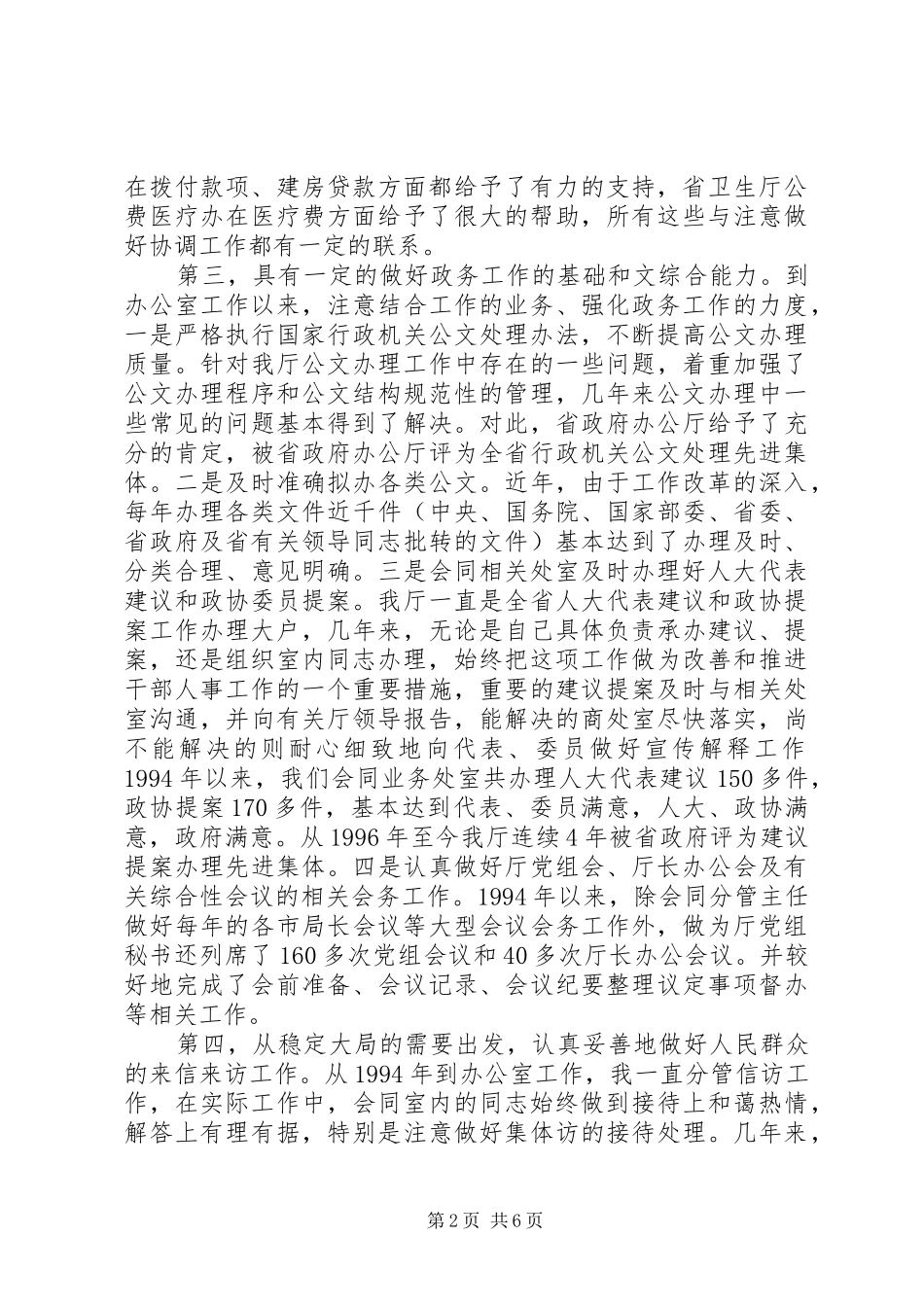 竞聘办公室演讲稿_第2页