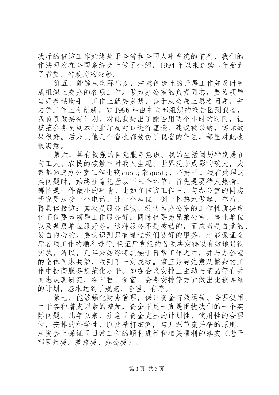 竞聘办公室演讲稿_第3页