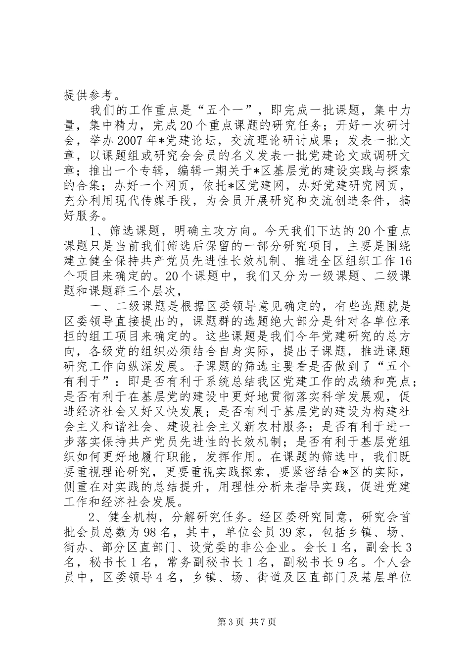 在党建研究会成立暨区直机关党的工作会议上的讲话_第3页