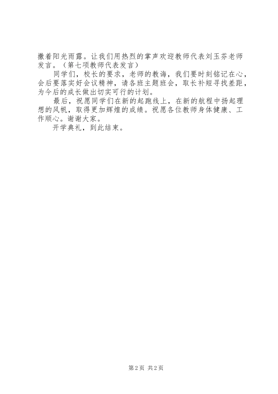 学校开学典礼主持词_第2页