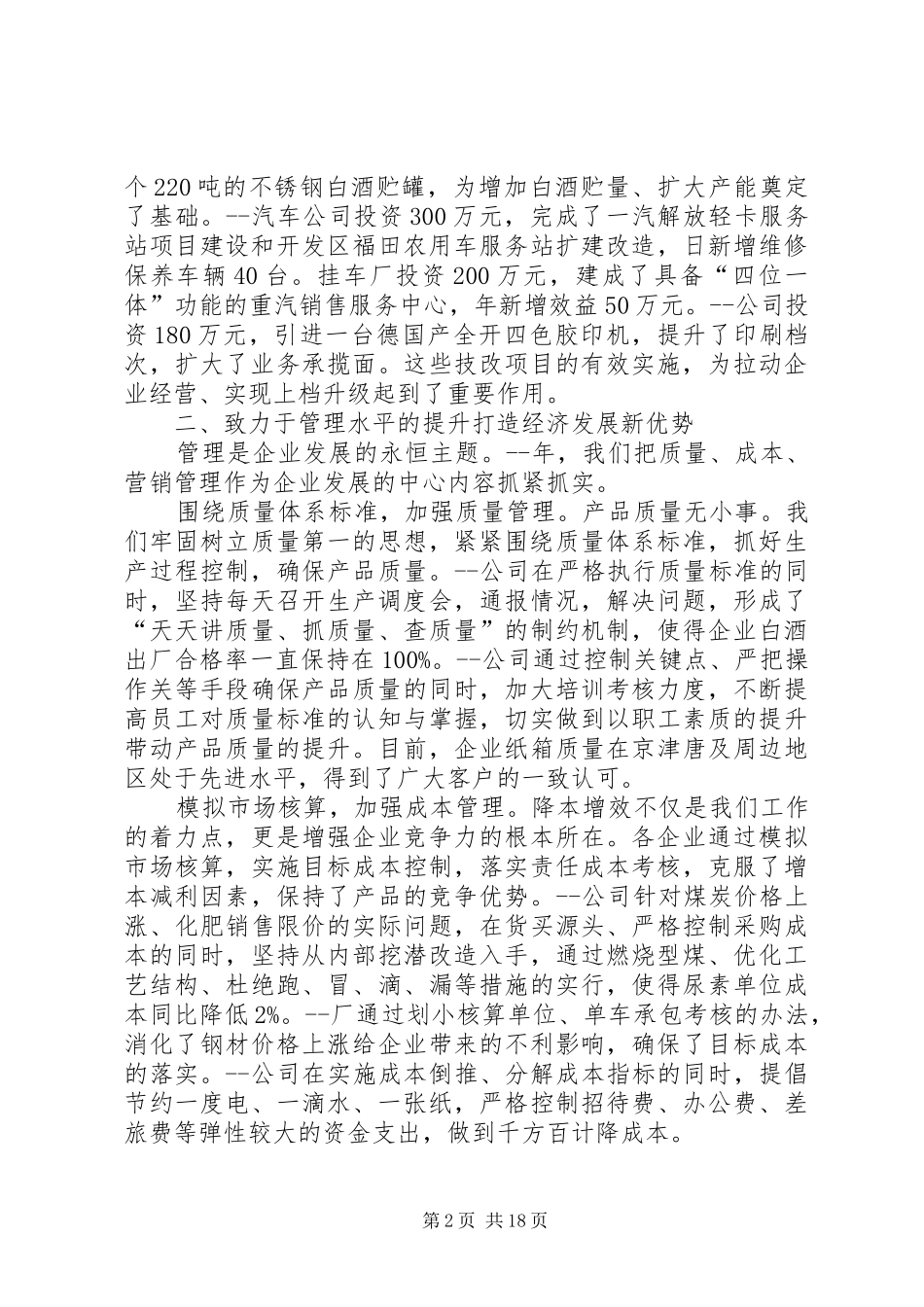 经济工作会议讲话三_第2页