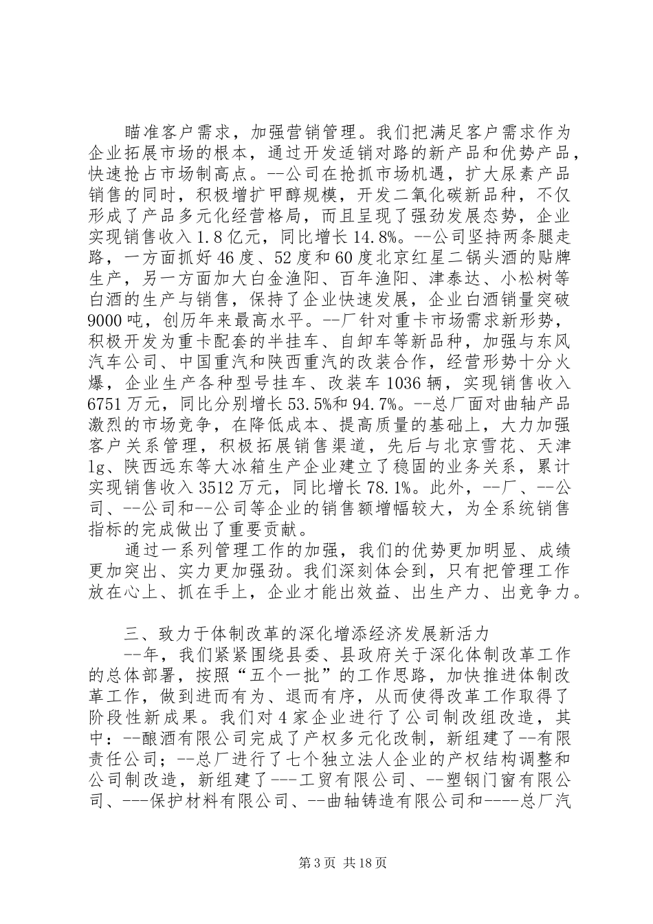 经济工作会议讲话三_第3页