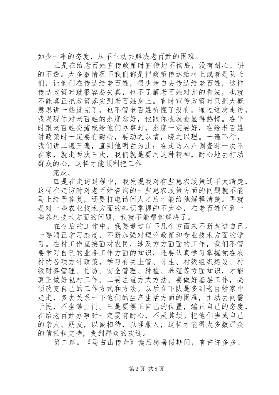 马占山民情大讨论发言材料5篇_第2页