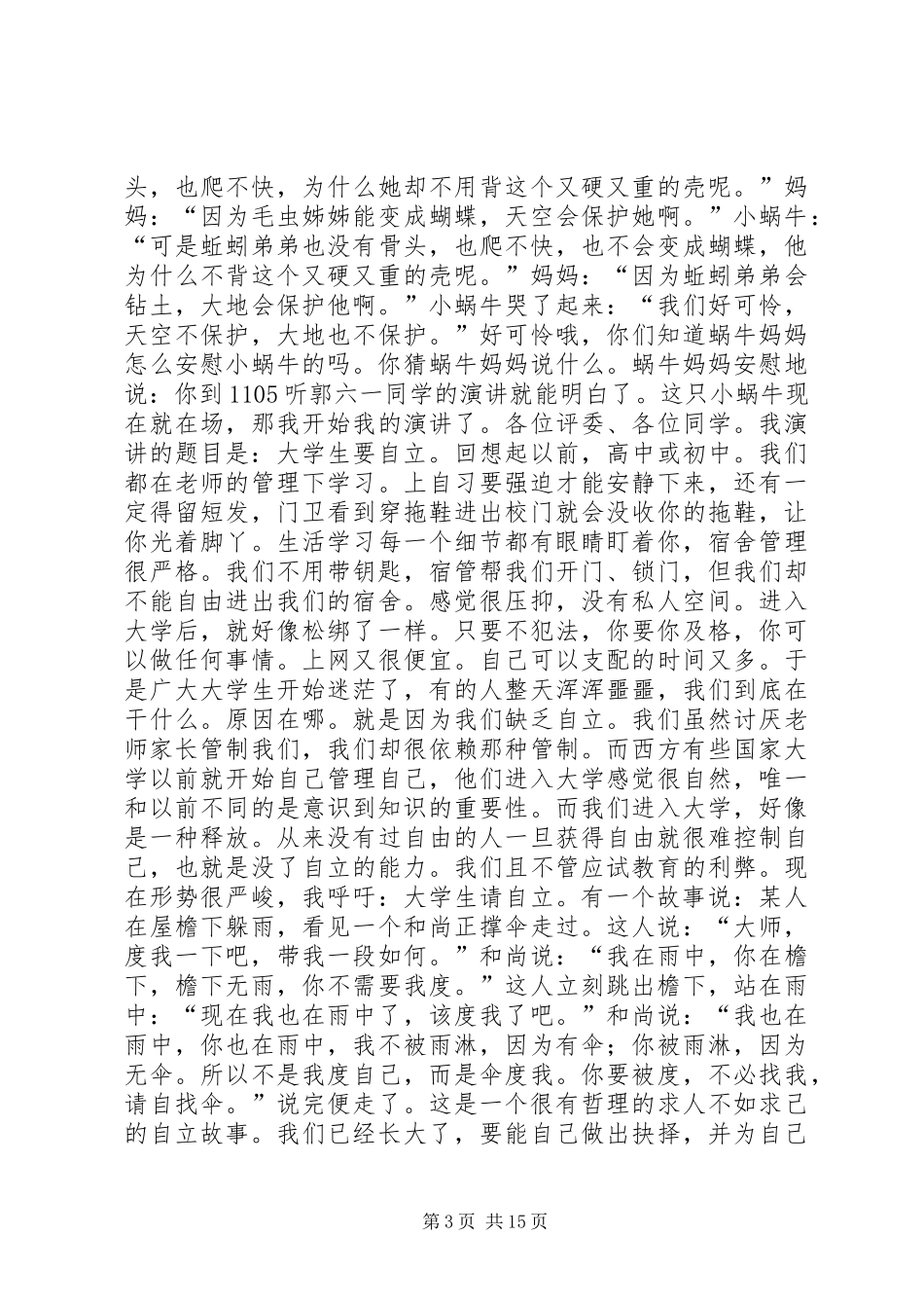 话说自立(演讲稿)_第3页