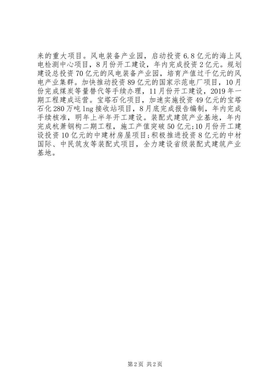 全市领导干部会议上的发言—努力在新旧动能转换中走在前列_第2页
