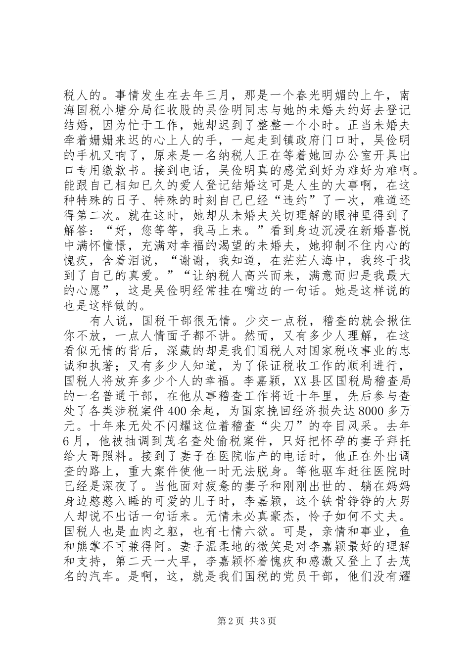 税务系统七一演讲稿_第2页