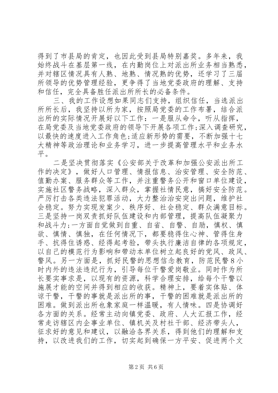 派出所所长竞聘讲话_第2页