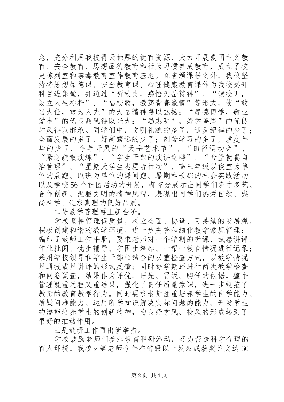 江平一中校长新年致辞范文_第2页