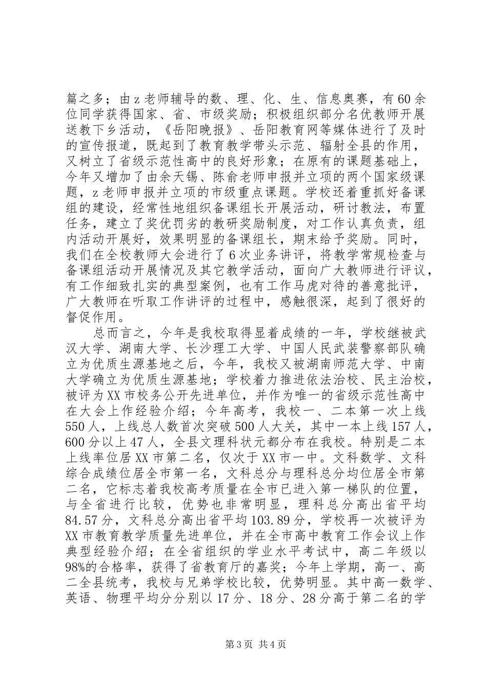 江平一中校长新年致辞范文_第3页