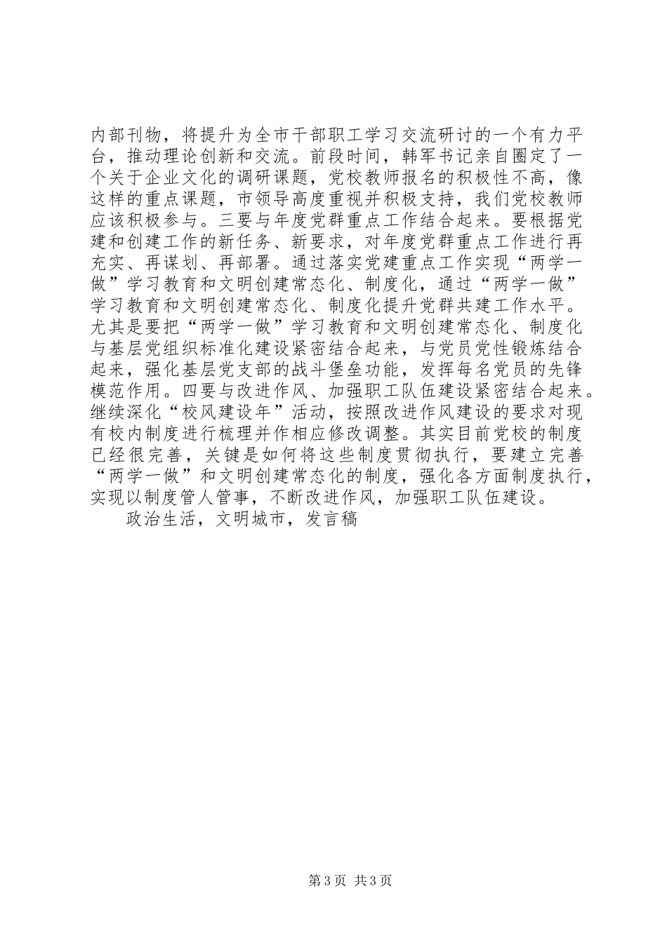 常务副校长文明创建暨两学一做常态化制度化动员会发言稿_第3页
