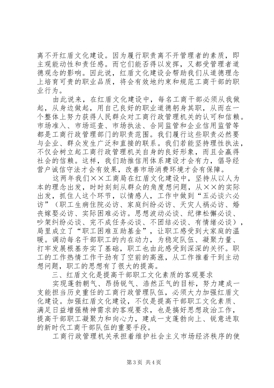 工商局长在红盾文化座谈会上的讲话_第3页