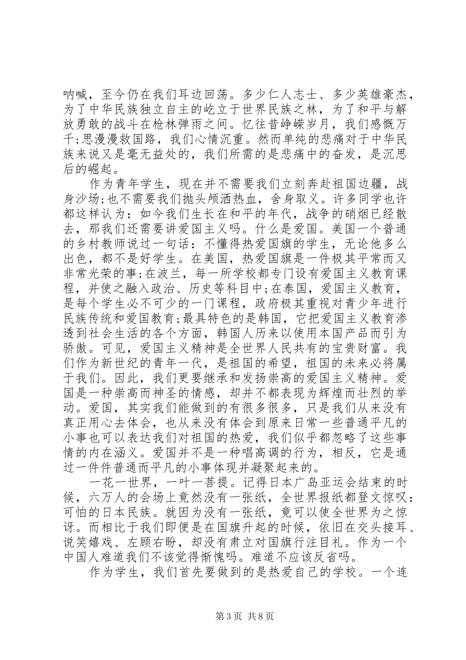 爱国交流发言稿_第3页