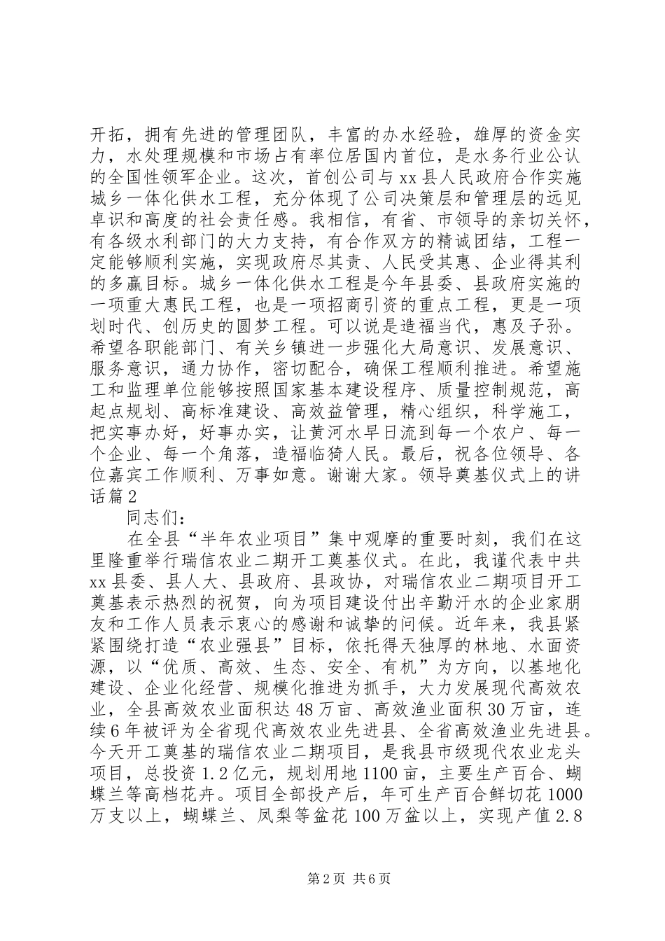 领导奠基仪式上的讲话5篇_第2页