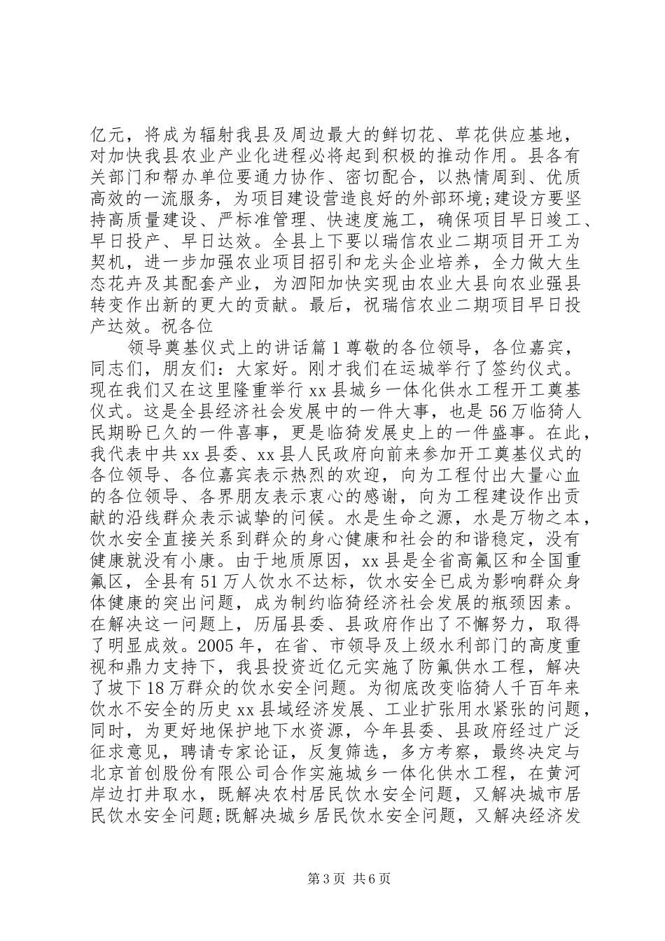 领导奠基仪式上的讲话5篇_第3页