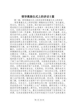 领导奠基仪式上的讲话5篇