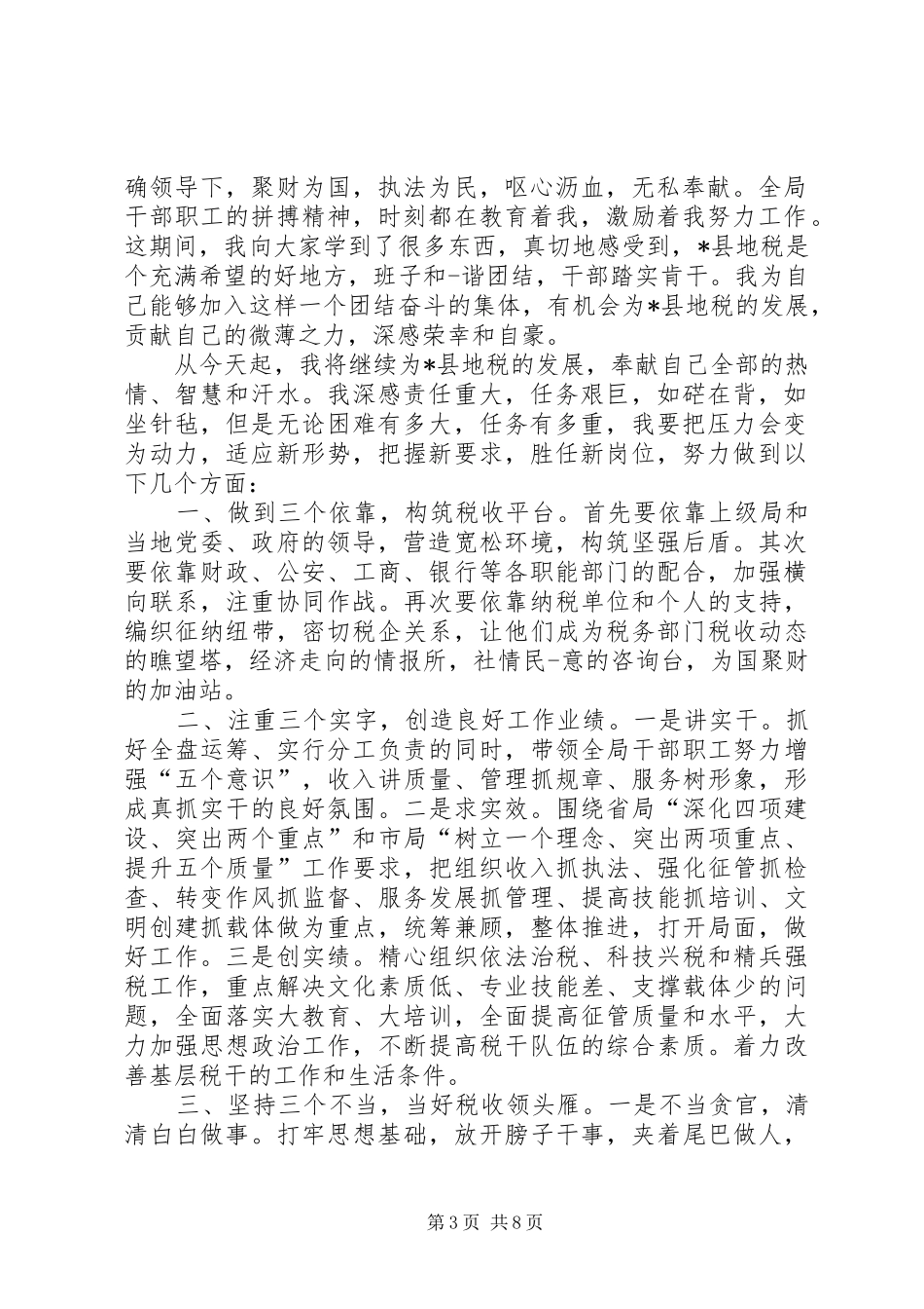 第一篇：地税局长任职表态发言尊敬的各位领导，同志们：_第3页