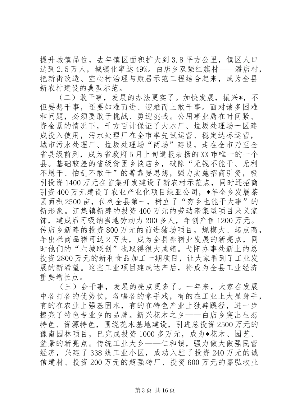 经贸局县域经济发展工作会议发言_第3页