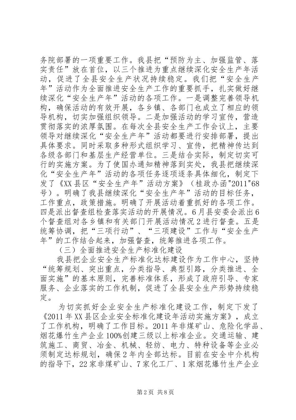 在安全生产会议上的讲话_第2页