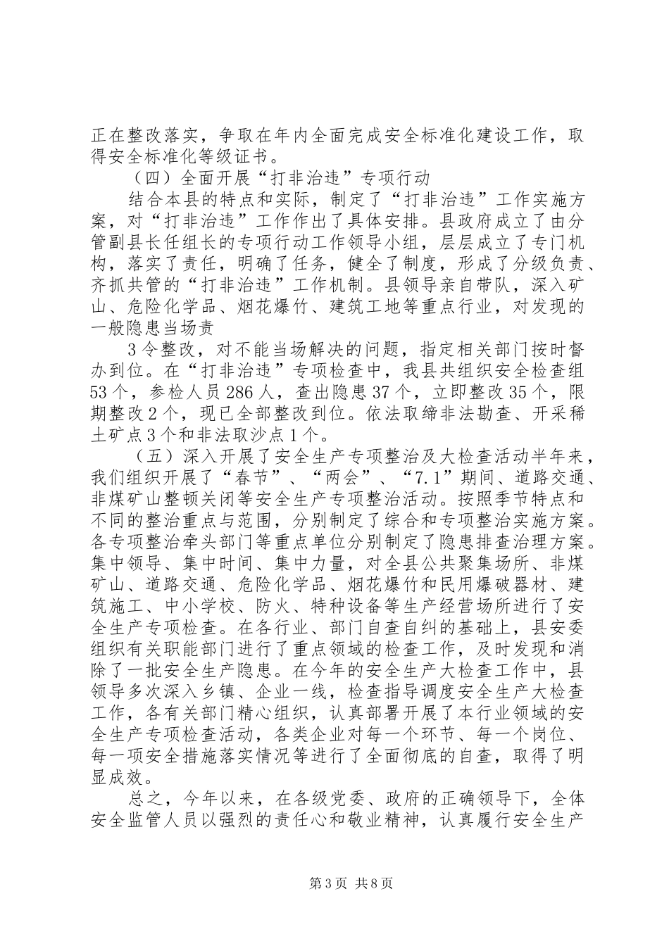 在安全生产会议上的讲话_第3页